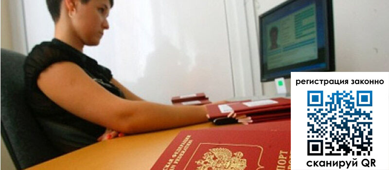 Временная регистрация в Хабаровском крае Временная регистрация в Хабаровском крае