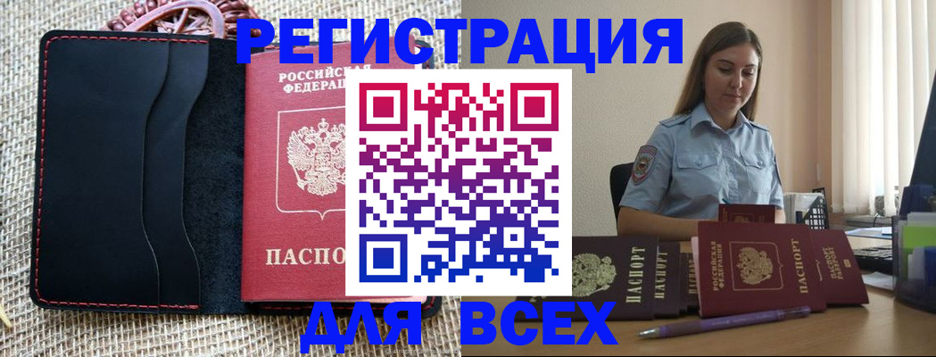 прописка от собственника в Хабаровском крае