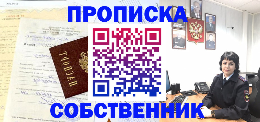 пропишу в квартире в Хабаровском крае